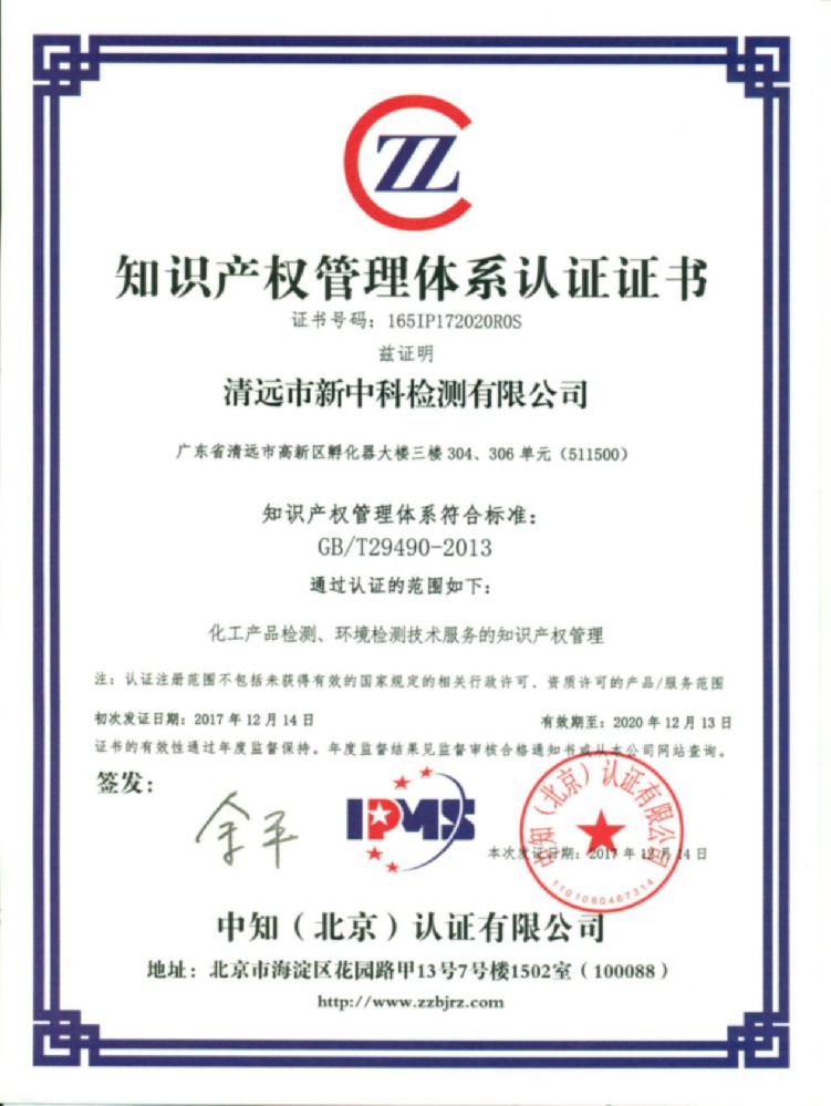 知識(shí)產(chǎn)權(quán)管理體系認(rèn)證證書(shū)
