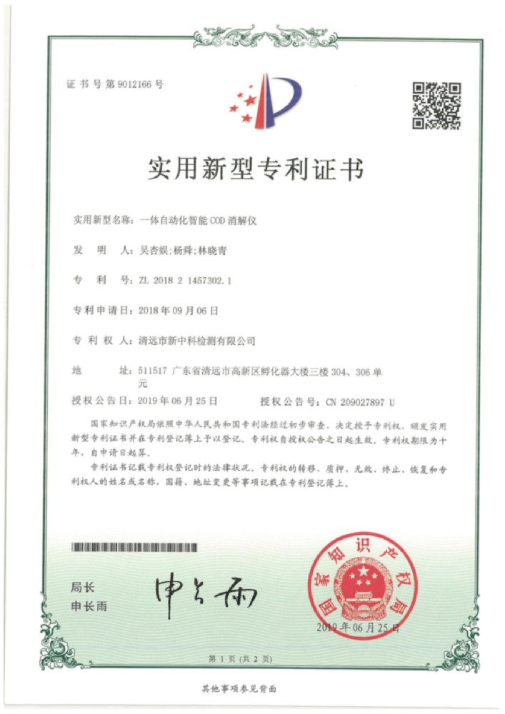 實(shí)用新型專(zhuān)利證書(shū)